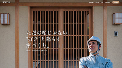 C-002 大工・工務店向けサイト