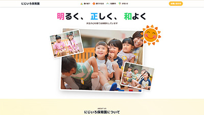 C-003 幼稚園・こども園向けサイト