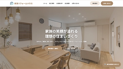 C-004 リフォームハウスメーカー向けサイト