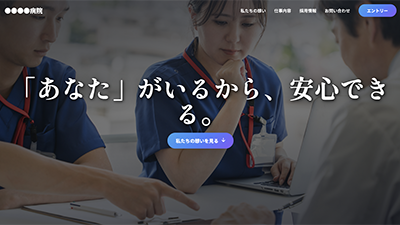 L-001 病院・クリニック向け採用サイト