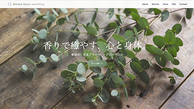 S-007 小売店向けサイト／アロマ