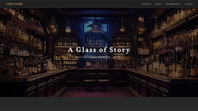 S-009 飲食店向けサイト／ワイン